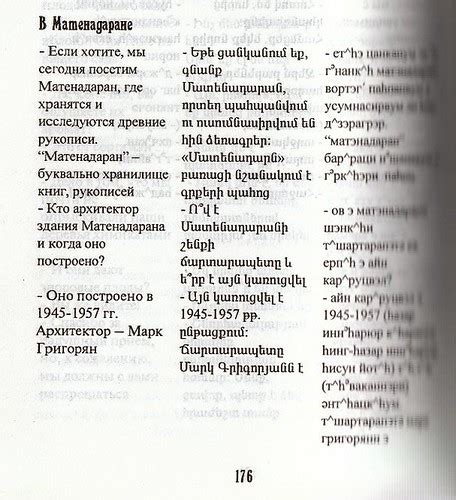 Армянско русский переводчик