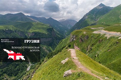 Военно грузинская дорога