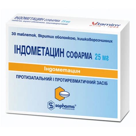 Индометацин таблетки