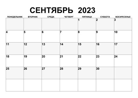 Календарь сентябрь