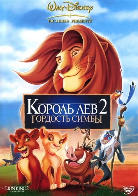 Король лев мультфильм 1994