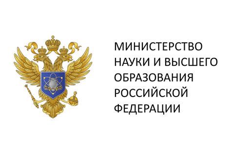 Министерство образования рф официальный сайт