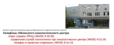 Обнинск онкологический центр официальный сайт