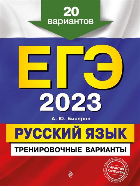 Решу егэ русский 2023