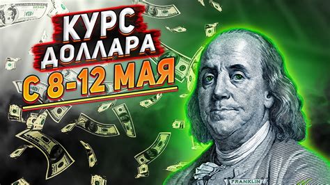 Рубль к доллару на сегодня