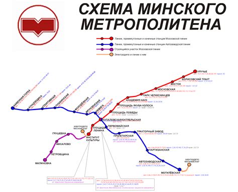 Схема метро минска