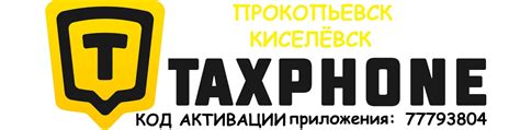 Такси прокопьевск