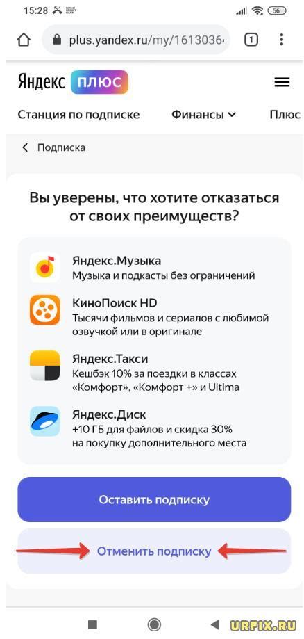 Яндекс плюс отключить