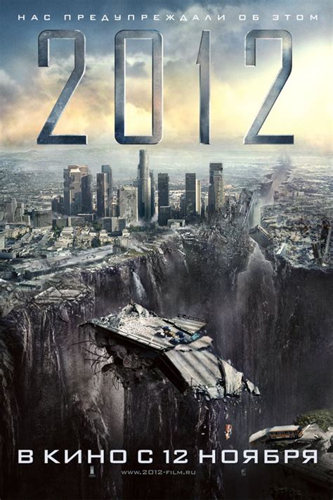 2012 фильм 2009