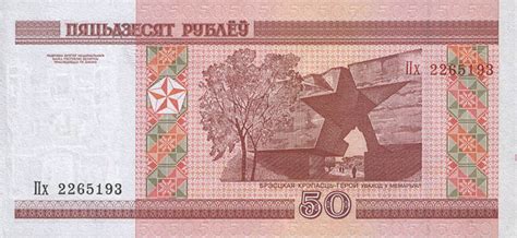 50 белорусских рублей в рублях