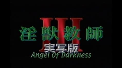Angel of darkness
