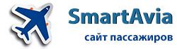 Smartavia официальный сайт
