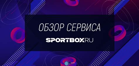 Sportbox ru футбол