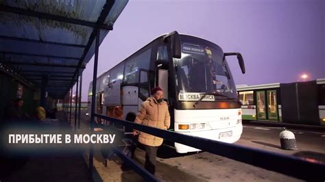 Автобус минск москва