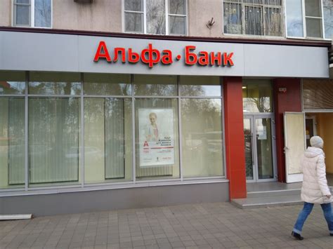 Альфа банк краснодар