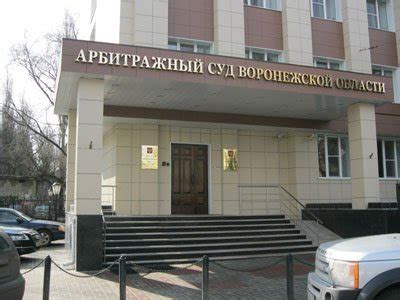 Арбитражный суд воронежской области официальный сайт
