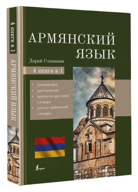 Армянско русский переводчик
