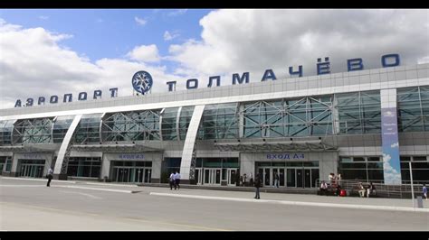 Аэропорт толмачево новосибирск