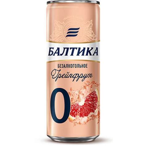 Балтика 0 грейпфрут цена
