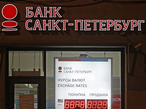Банк санкт петербург курс валют на сегодня