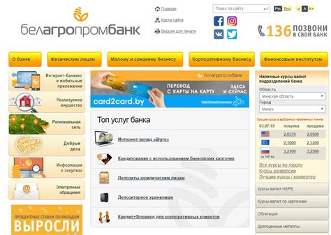 Белагропромбанк интернет банкинг вход в личный кабинет