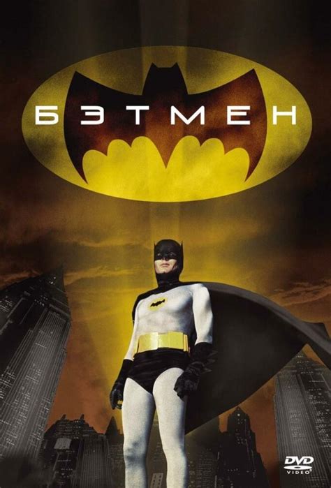 Бэтмен навсегда фильм 1995
