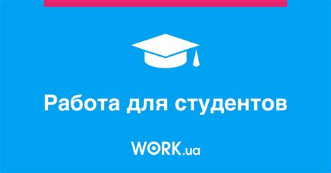 Вакансии для студентов в москве без опыта работы