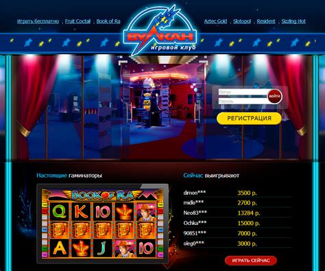 Вулкан россия игровые автоматы онлайн