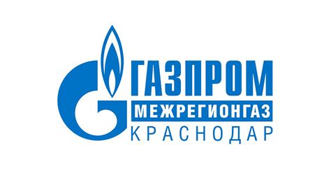 Газпром межрегионгаз краснодар