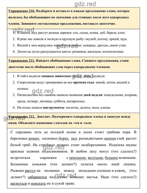 Гдз по русскому языку 5 класс ладыженская