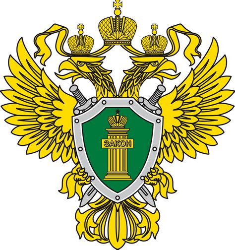 Генеральная прокуратура российской федерации