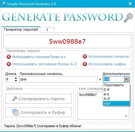 Генератор пароля