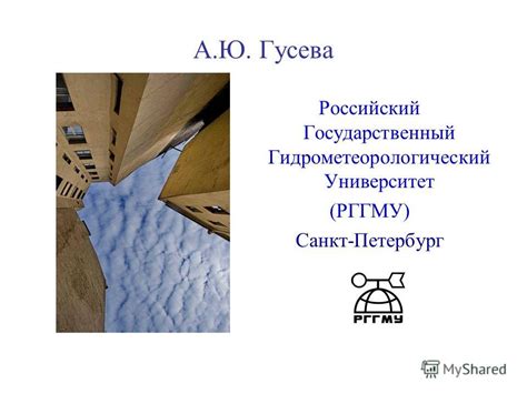 Гидрометеорологический университет санкт петербург официальный сайт