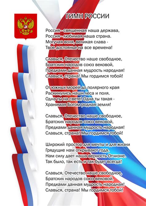Гимн российской федерации