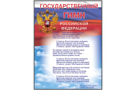 Гимн российской федерации