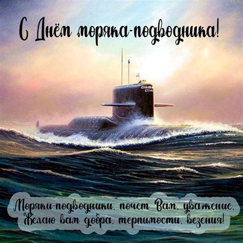 День подводника