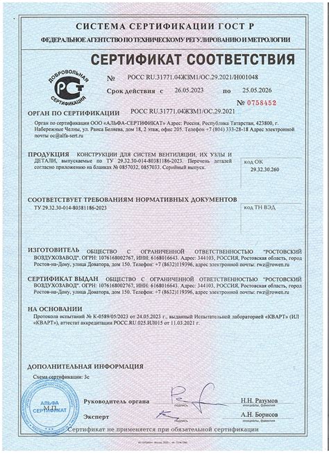 Добровольный сертификат
