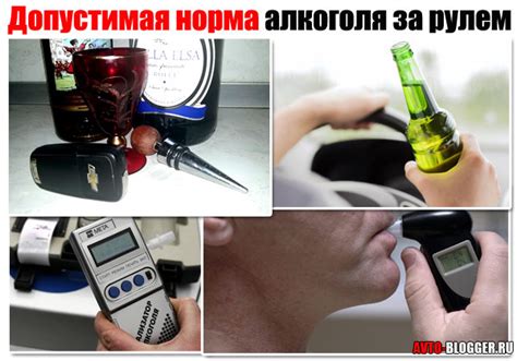Допустимая норма алкоголя за рулем