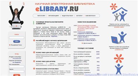 Елайбрари научная электронная библиотека официальный сайт