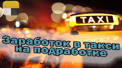 Закон о такси с 1 сентября