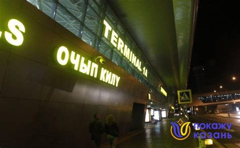 Казань аэропорт как добраться до города