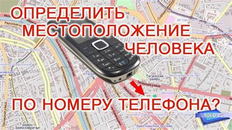 Как определить местоположение телефона