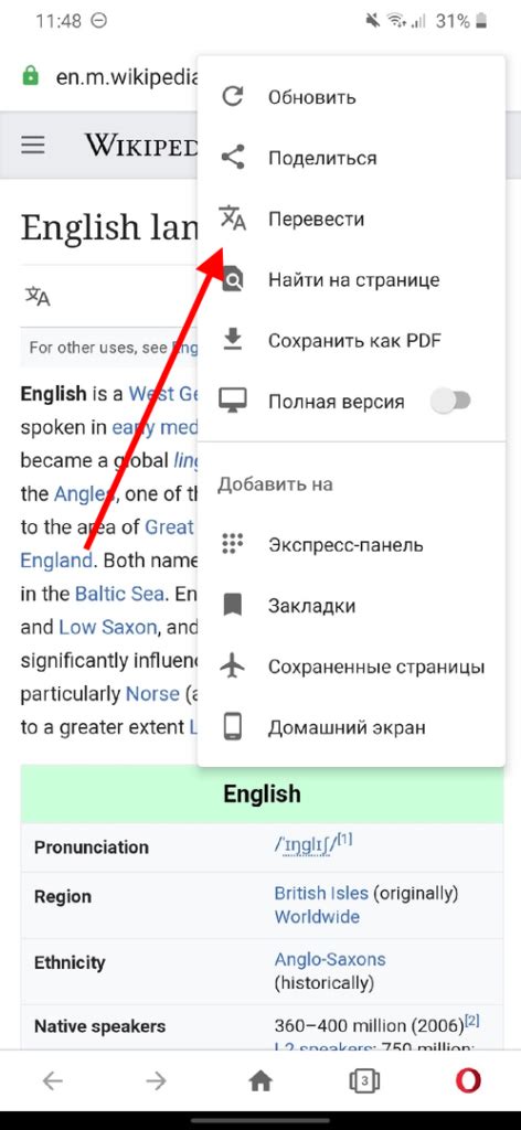 Как перевести страницу на русский