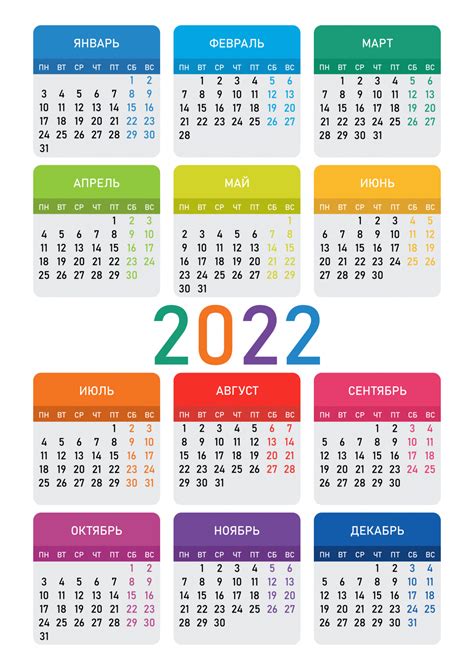 Календарь на 2022 год