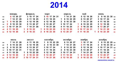 Календарь 2014 года