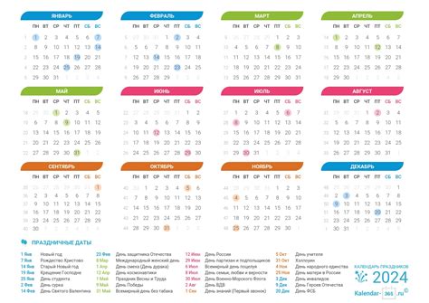 Календарь 2024 с праздниками