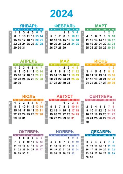 Календарь 2024 с праздниками