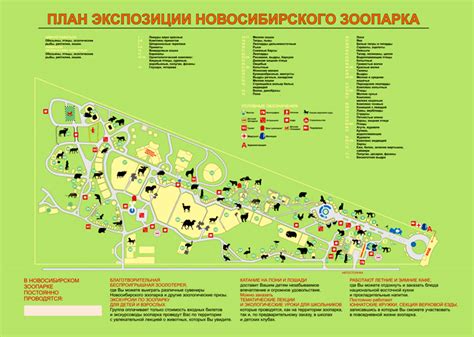 Карта зоопарка новосибирск