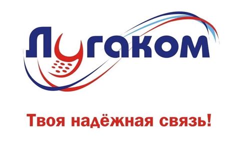 Лугаком оператор связи официальный сайт