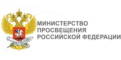 Министерство образования рф официальный сайт